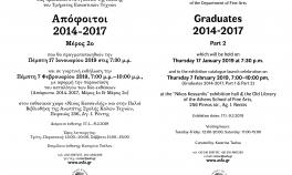 Έκθεση Αποφοίτων Α.Σ.Κ.Τ. | Β' Μέρος | Εγκαίνια: Πέμπτη 17 Ιανουαρίου στις 7:30 μ.μ. Έκθεση Αποφοίτων Α.Σ.Κ.Τ. | Β' Μέρος | Εγκαίνια: Πέμπτη 17 Ιανουαρίου στις 7:30 μ.μ.